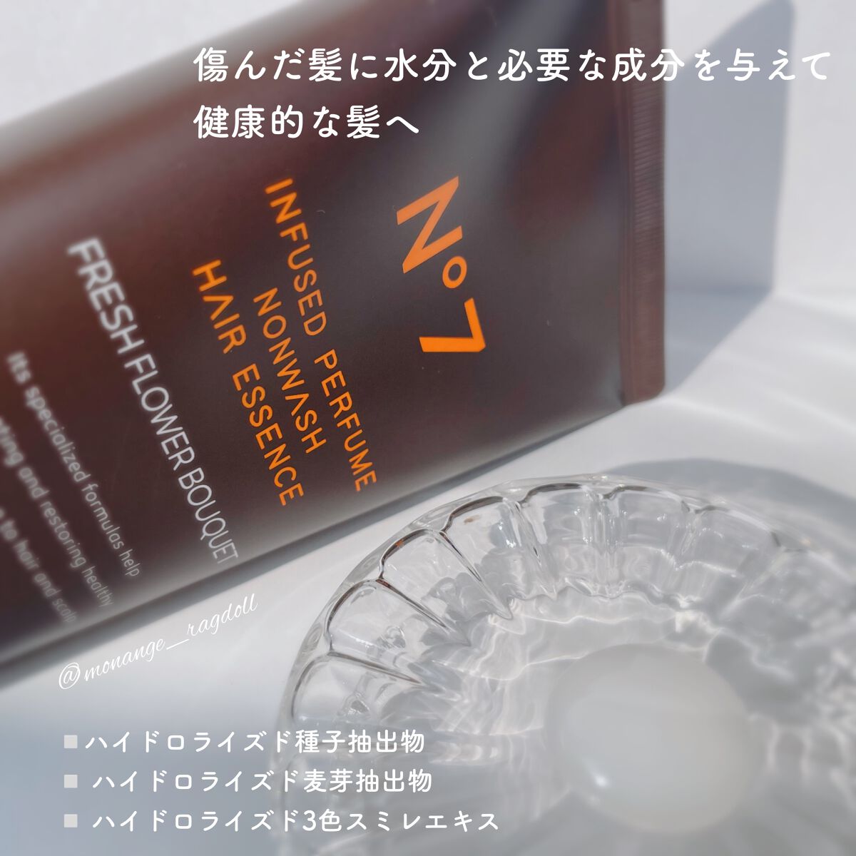インフューズドパフュームノンウォッシュヘアエッセンス/cos:mura/洗い流すヘアトリートメントを使ったクチコミ（3枚目）
