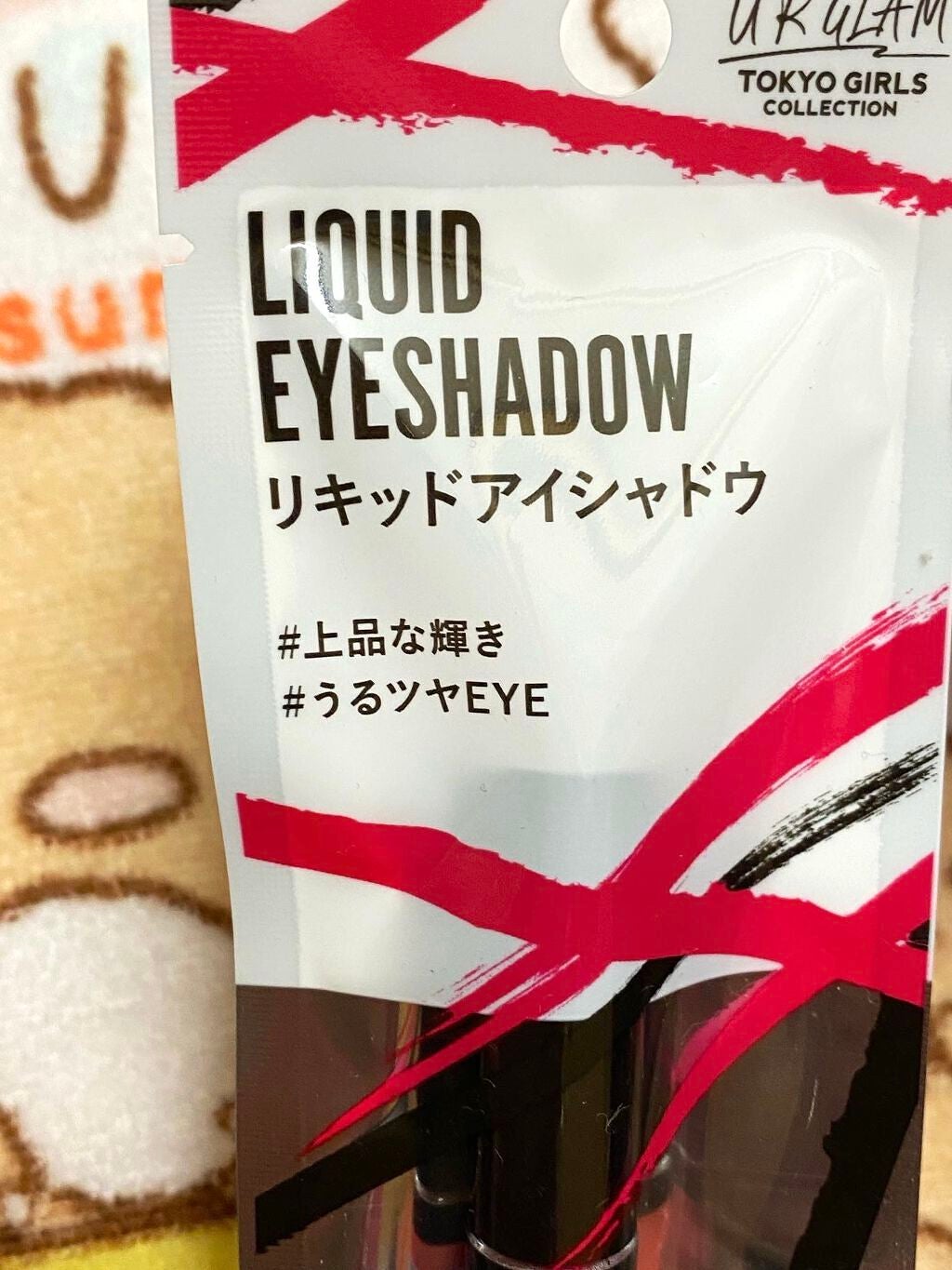 UR GLAM LIQUID EYESHADOW/U R GLAM/リキッドアイシャドウを使ったクチコミ(1枚目)