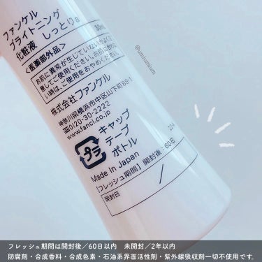 ブライトニング 化粧液 II しっとり＜医薬部外品＞/ファンケル/化粧水を使ったクチコミ（4枚目）