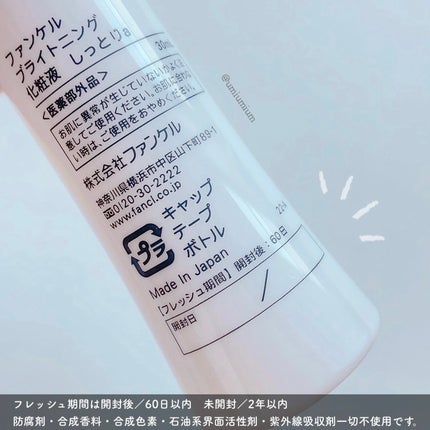 ブライトニング 化粧液 II しっとり<医薬部外品>/ファンケル/化粧水を使ったクチコミ(4枚目)