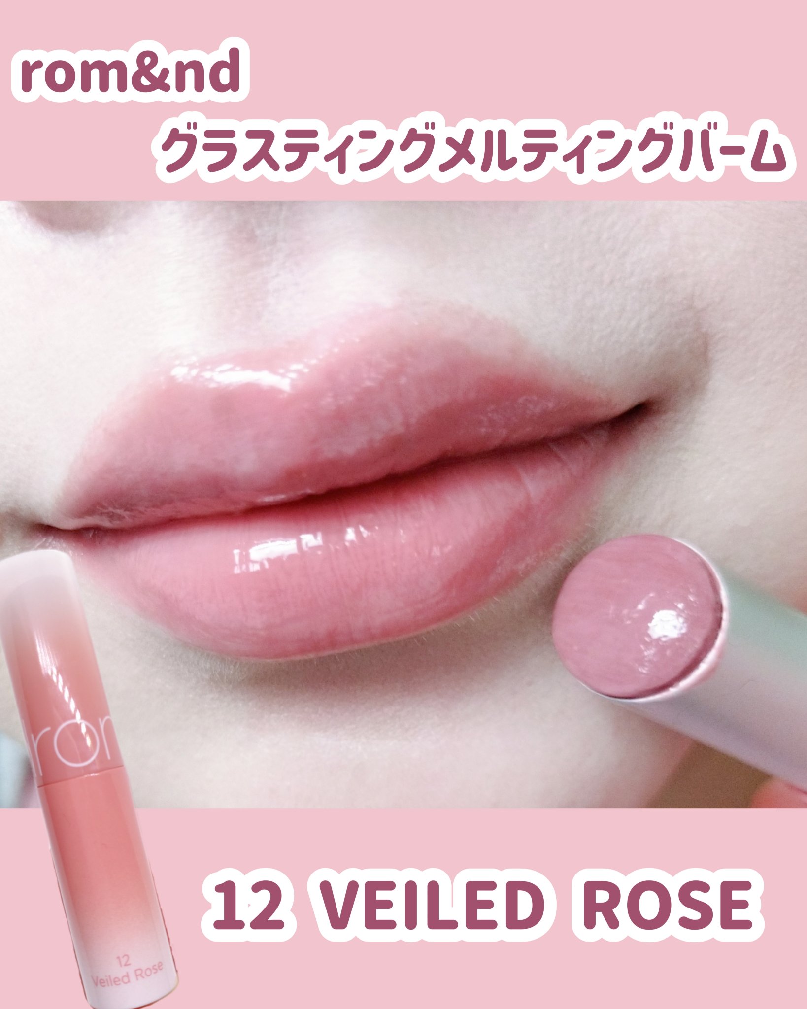 ジューシーラスティングティント/rom&nd/リップティントを使ったクチコミ（1枚目）