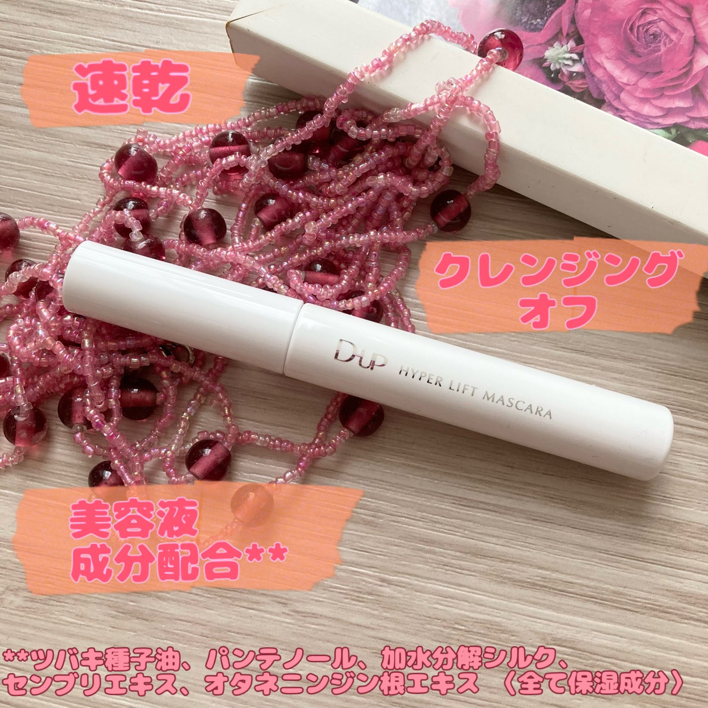 ハイパーリフトマスカラ/D-UP/マスカラを使ったクチコミ(2枚目)