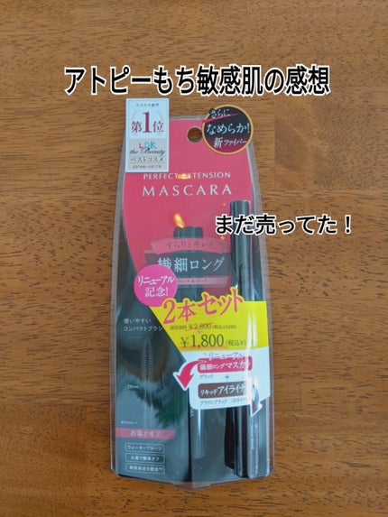 パーフェクトエクステンション マスカラ/D-UP/マスカラを使ったクチコミ(1枚目)