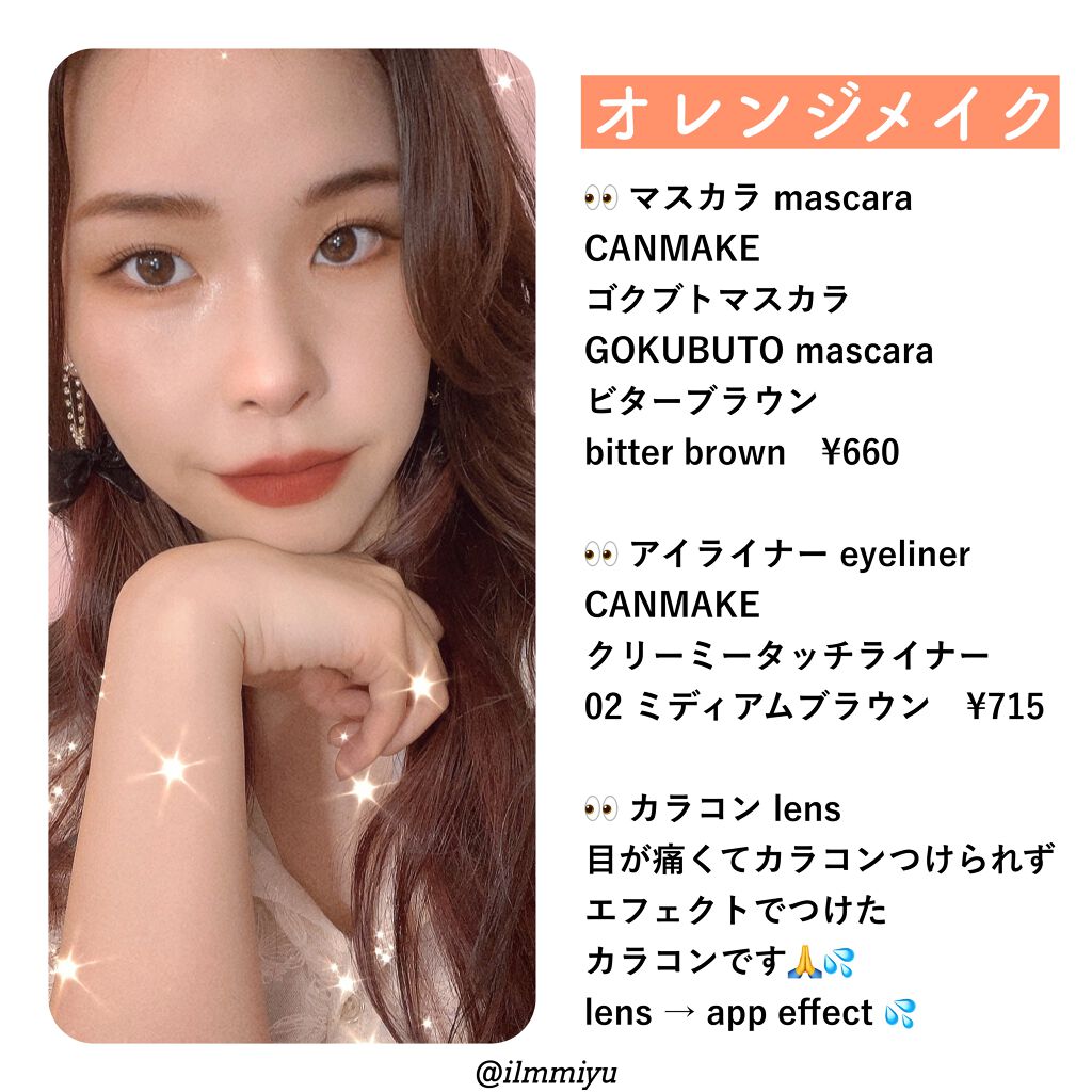 ゴクブトマスカラ/キャンメイク/マスカラを使ったクチコミ（2枚目）