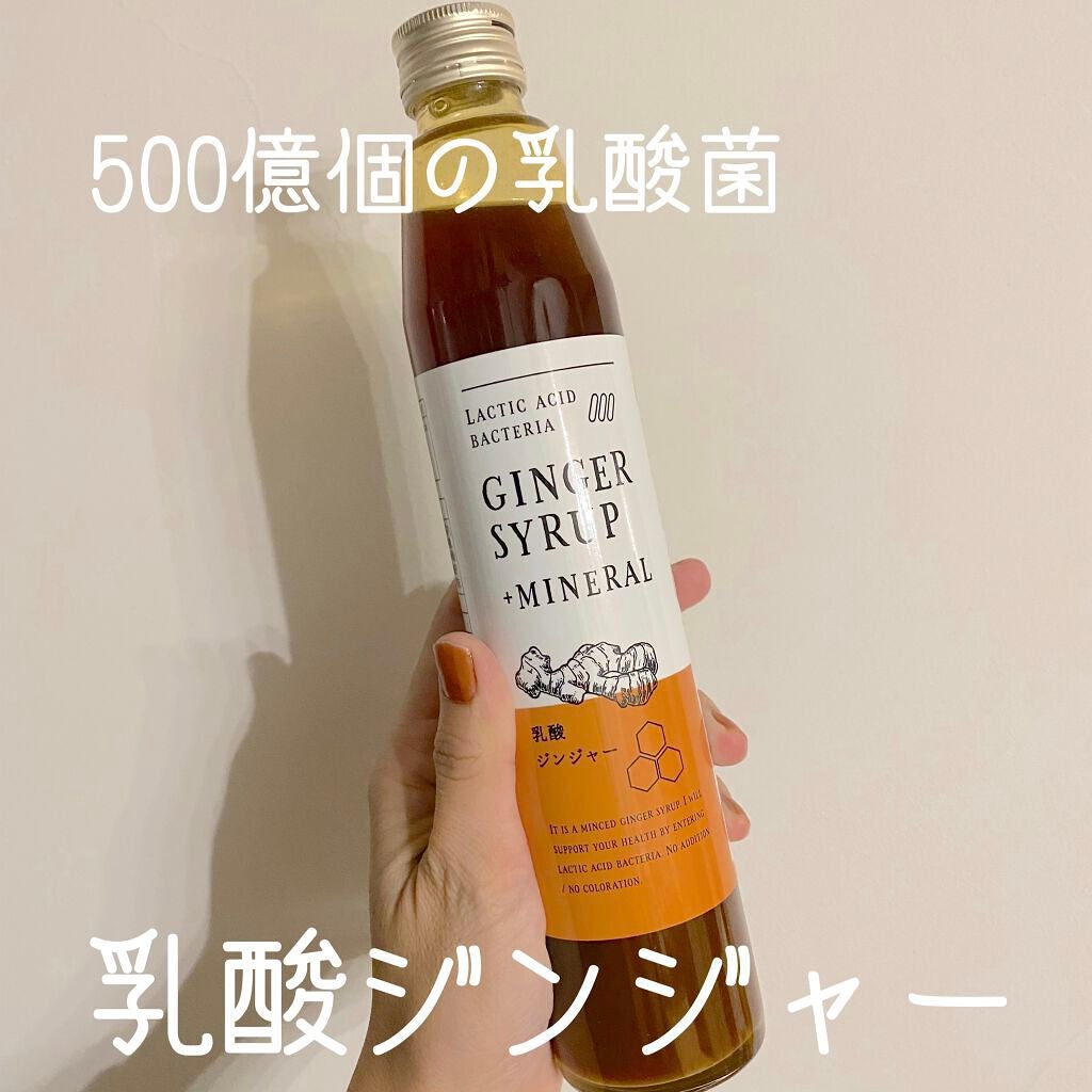 生姜シロップ 乳酸ジンジャー 10mL×15包/乳酸ジンジャー/乳酸菌飲料を使ったクチコミ(1枚目)