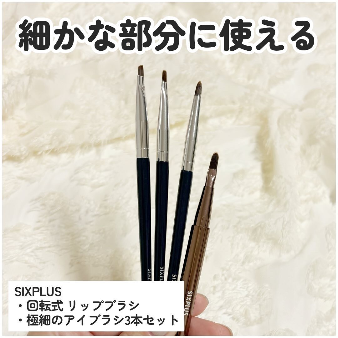 ネイビーブルーディテールブラシ 3本セット/SIXPLUS/メイクブラシを使ったクチコミ（2枚目）