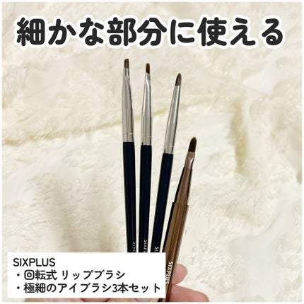 ネイビーブルーディテールブラシ 3本セット/SIXPLUS/メイクブラシを使ったクチコミ(2枚目)