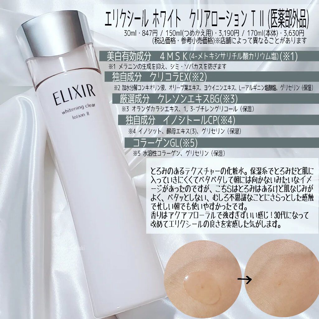 ホワイト クリアエマルジョン T II/エリクシール/乳液を使ったクチコミ（2枚目）