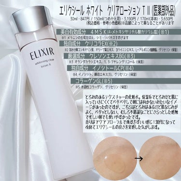 エリクシール ホワイト クリアローション T II/エリクシール/化粧水を使ったクチコミ（2枚目）