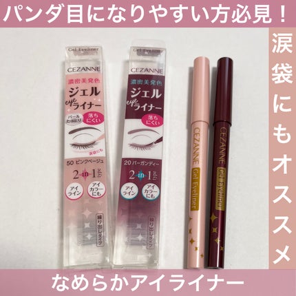 ジェルアイライナー/CEZANNE/ジェルアイライナーを使ったクチコミ(1枚目)