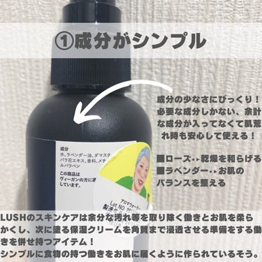 ラッシュ アロマウォーターのクチコミ「\肌も心も整える、LUSHのスキンケア/

《LUSH アロマウオーター》
金額:￥1,600.....」（2枚目）