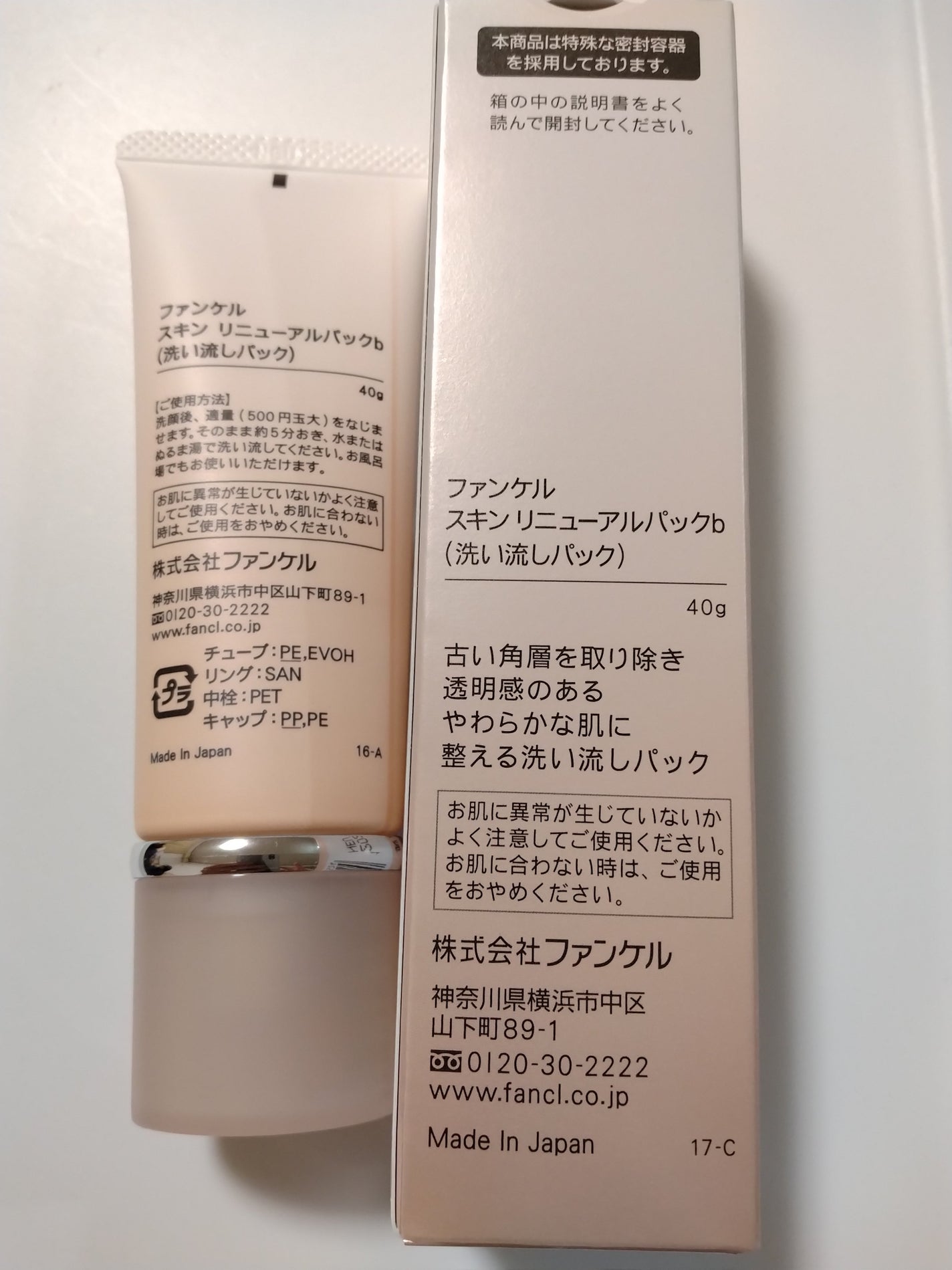 スキン リニューアルパック/ファンケル/洗い流すパック・マスクを使ったクチコミ(3枚目)