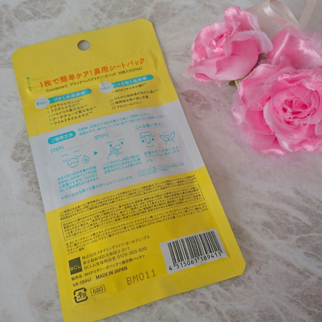 BHクリアノーズパック/CucuporeC/シートマスク・パックを使ったクチコミ（2枚目）