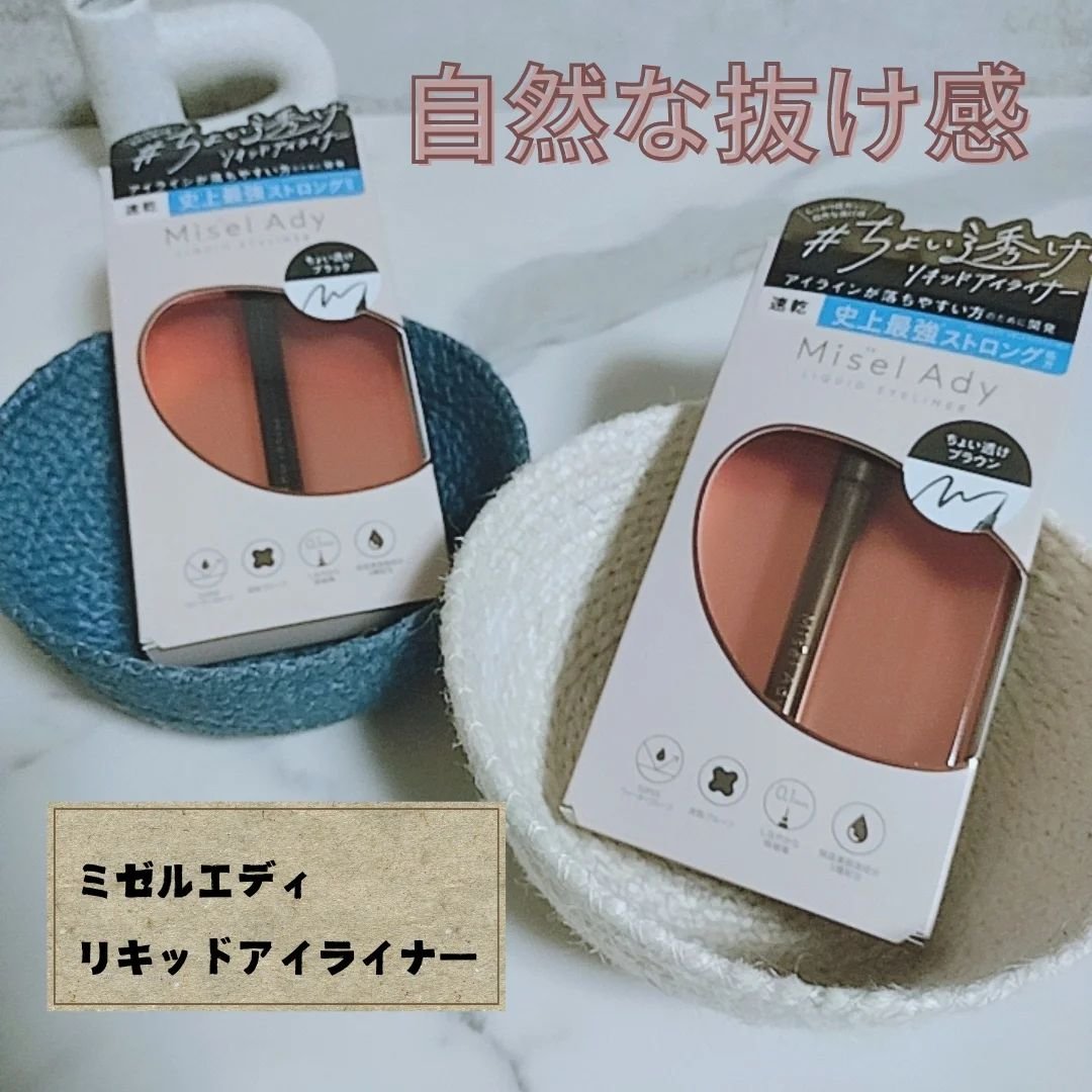 リキッドアイライナー/ミゼルエディ/リキッドアイライナーを使ったクチコミ（1枚目）