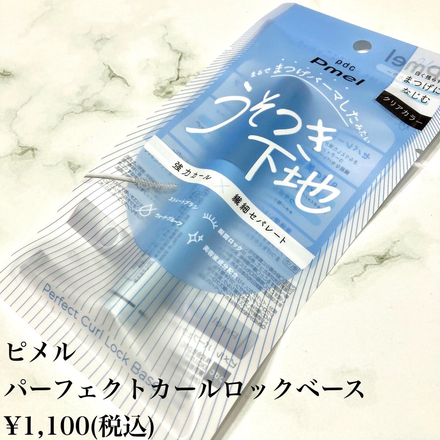 ピメル うそつき下地/pdc/マスカラ下地を使ったクチコミ(2枚目)