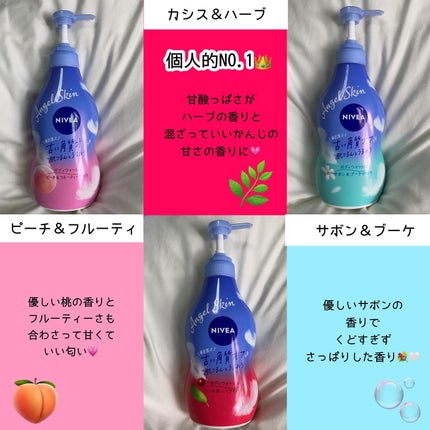 エンジェルスキン ボディウォッシュ サボン&ブーケの香り/ニベア/ボディソープを使ったクチコミ(2枚目)