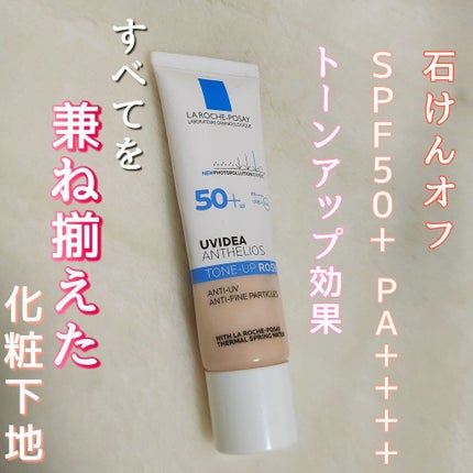 UVイデア XL プロテクショントーンアップ ローズ/ラ ロッシュ ポゼ/日焼け止めクリームを使ったクチコミ(1枚目)