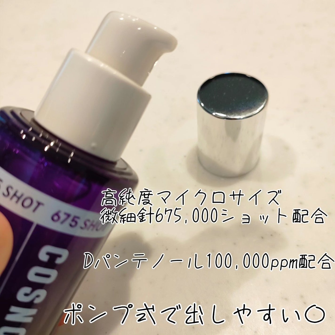 パンテショット675/COSNORI/美容液を使ったクチコミ(3枚目)