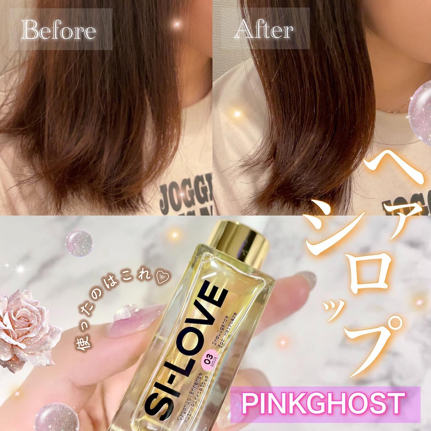 オーガニックヘアシロップ/PINKGHOST/ヘアオイルを使ったクチコミ（1枚目）
