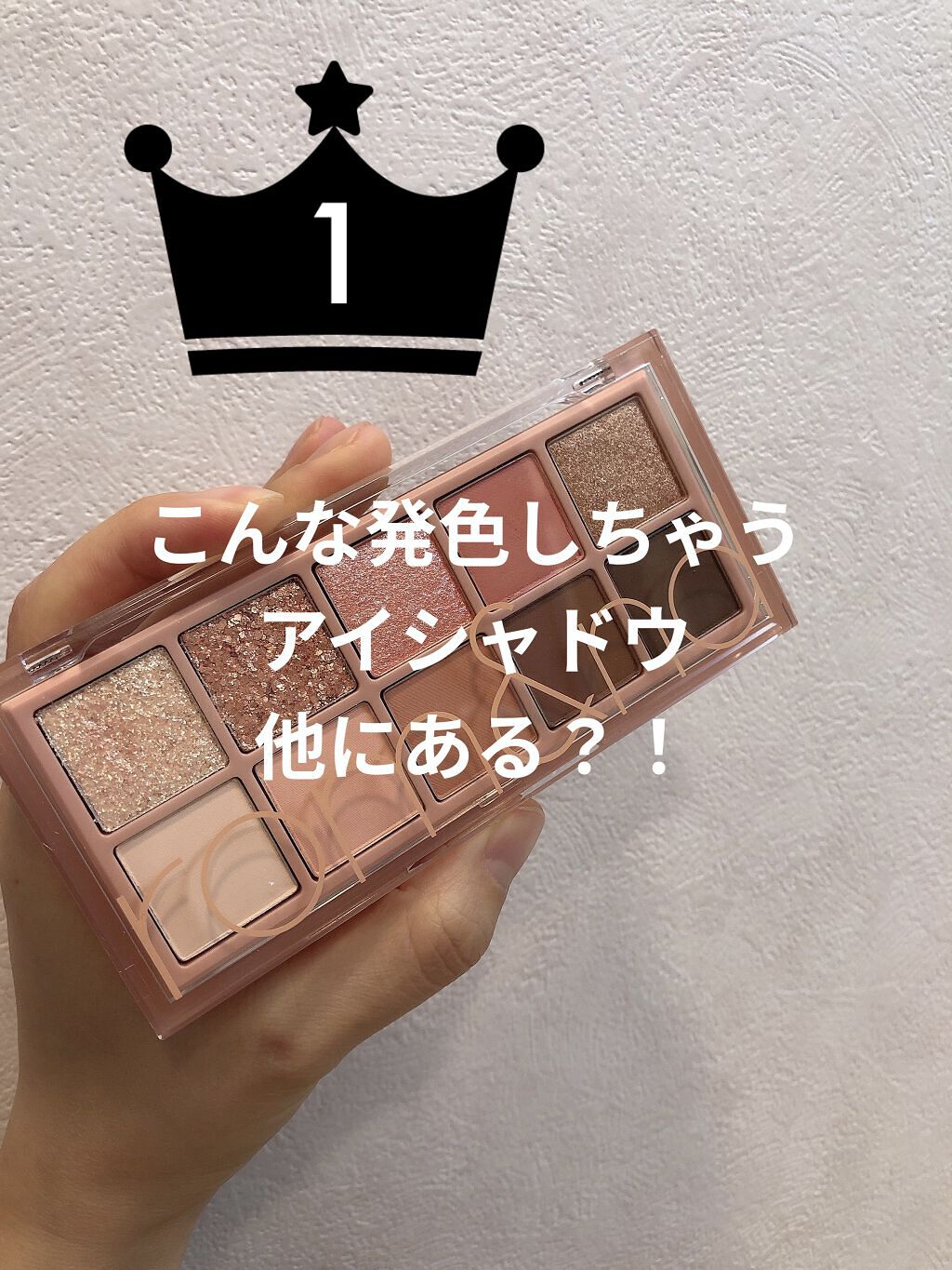 rom&ndベターザンパレット
PAMPAS GARDEN01

いやいや…なぜ今まで買わなかった！！！
これはすごすぎるーー！！！

なにこの発色のよさ！！！！
こんな乗る？！！！

イエベ春はひとまずこれを買っとけば間違いなしかな？とこ