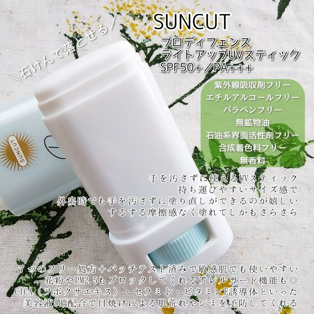 プロディフェンス ライトアップUV スティック/サンカット®/日焼け止めスティックを使ったクチコミ（2枚目）