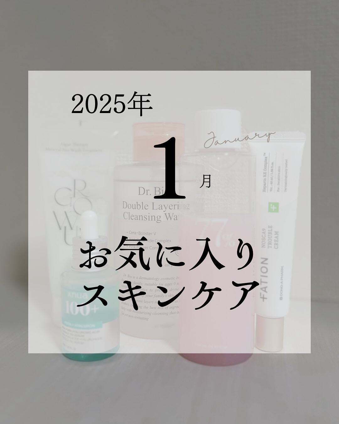 ダブルレイヤリングクレンジングウォーター/Dr.Bio/クレンジングウォーターを使ったクチコミ（1枚目）