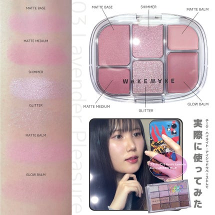 ソフトシアーマルチパレット/wakemake/アイシャドウパレットを使ったクチコミ(4枚目)