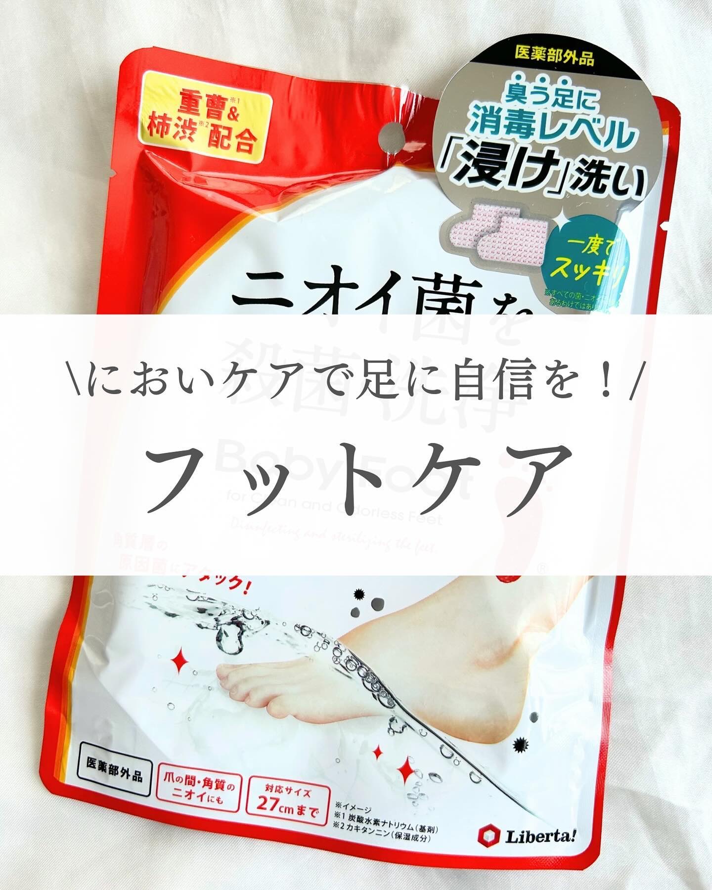 ベビーフット 重曹殺菌消毒洗浄剤/ベビーフット/レッグ・フットケアを使ったクチコミ（1枚目）