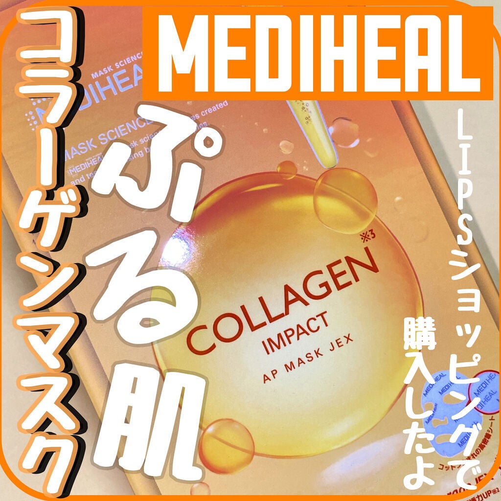 コラーゲンインパクトアンプルマスクJEX/MEDIHEAL/シートマスク・パックを使ったクチコミ(1枚目)