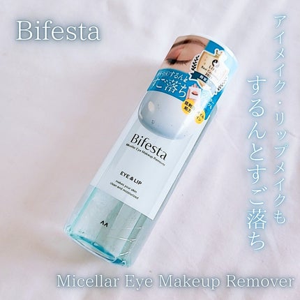 ミセラーアイメイクアップリムーバー/ビフェスタ/ポイントメイクリムーバーを使ったクチコミ(1枚目)