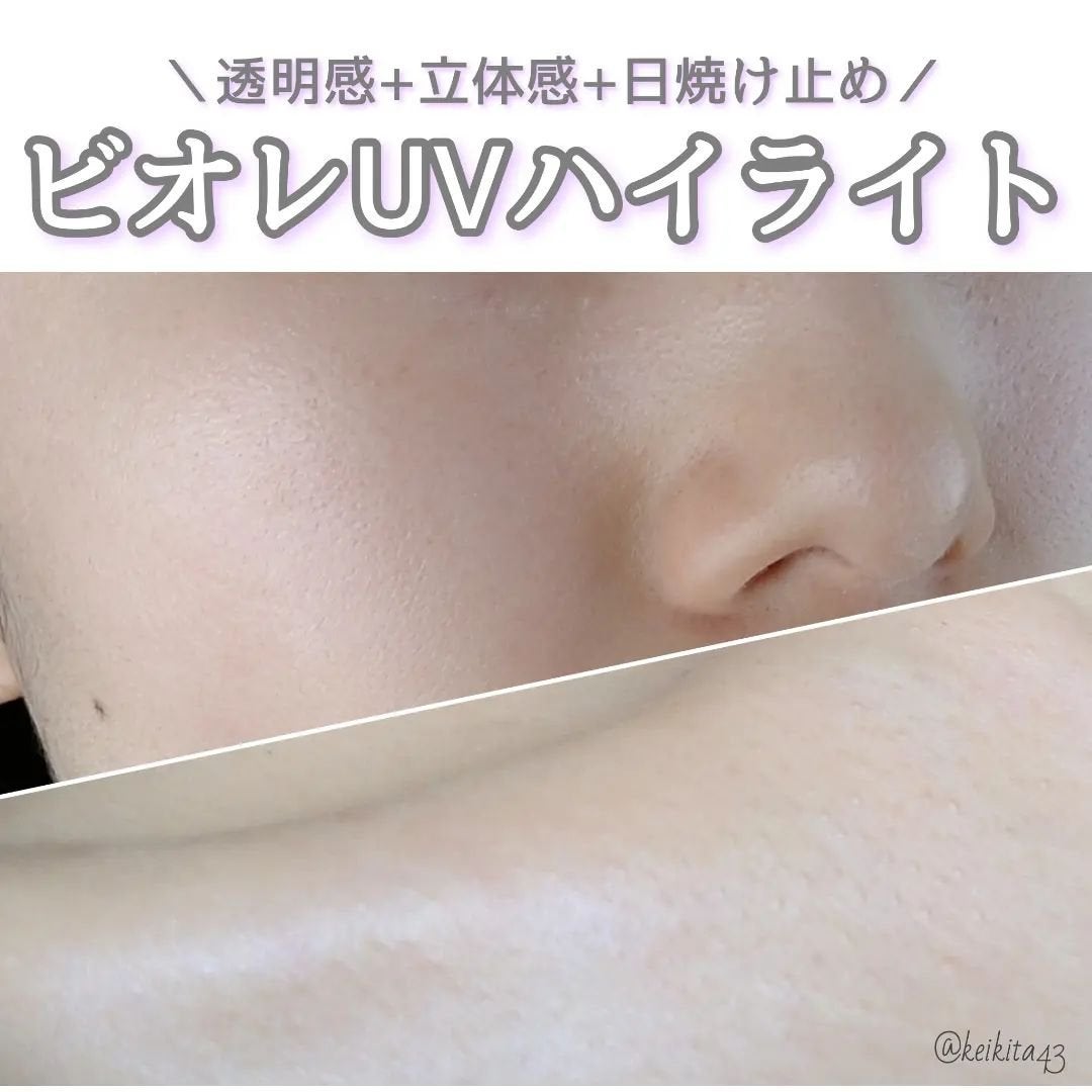 ビオレUV アクアリッチ アクアハイライトローション(水層ハイライトUV)/ビオレ/日焼け止めローションを使ったクチコミ(1枚目)