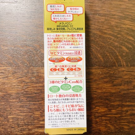 薬用しみ集中対策 プレミアム美容液/メラノCC/美容液を使ったクチコミ(2枚目)