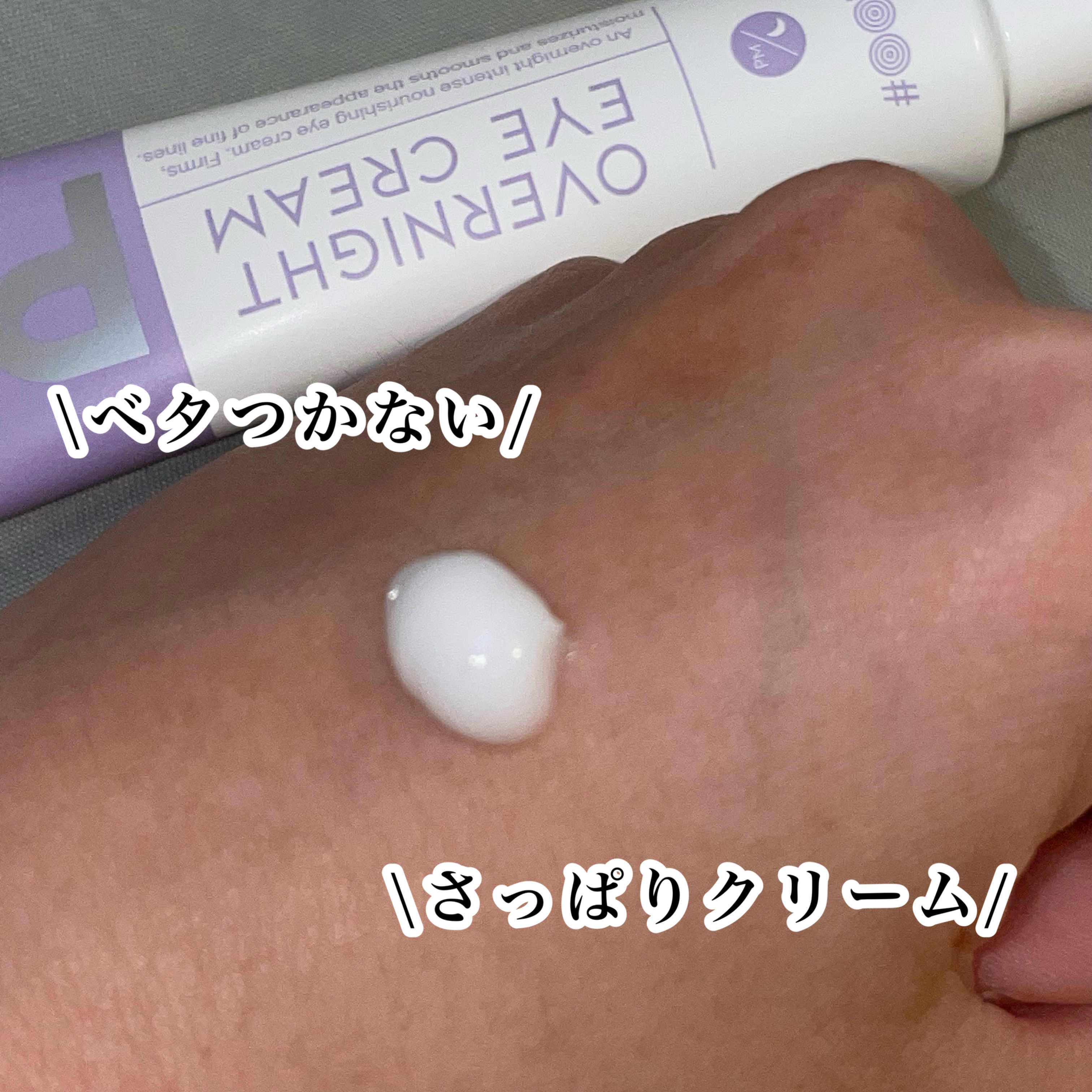 オーバーナイトアイクリーム P.M/OOTD Beauty/アイケア・アイクリームを使ったクチコミ（3枚目）