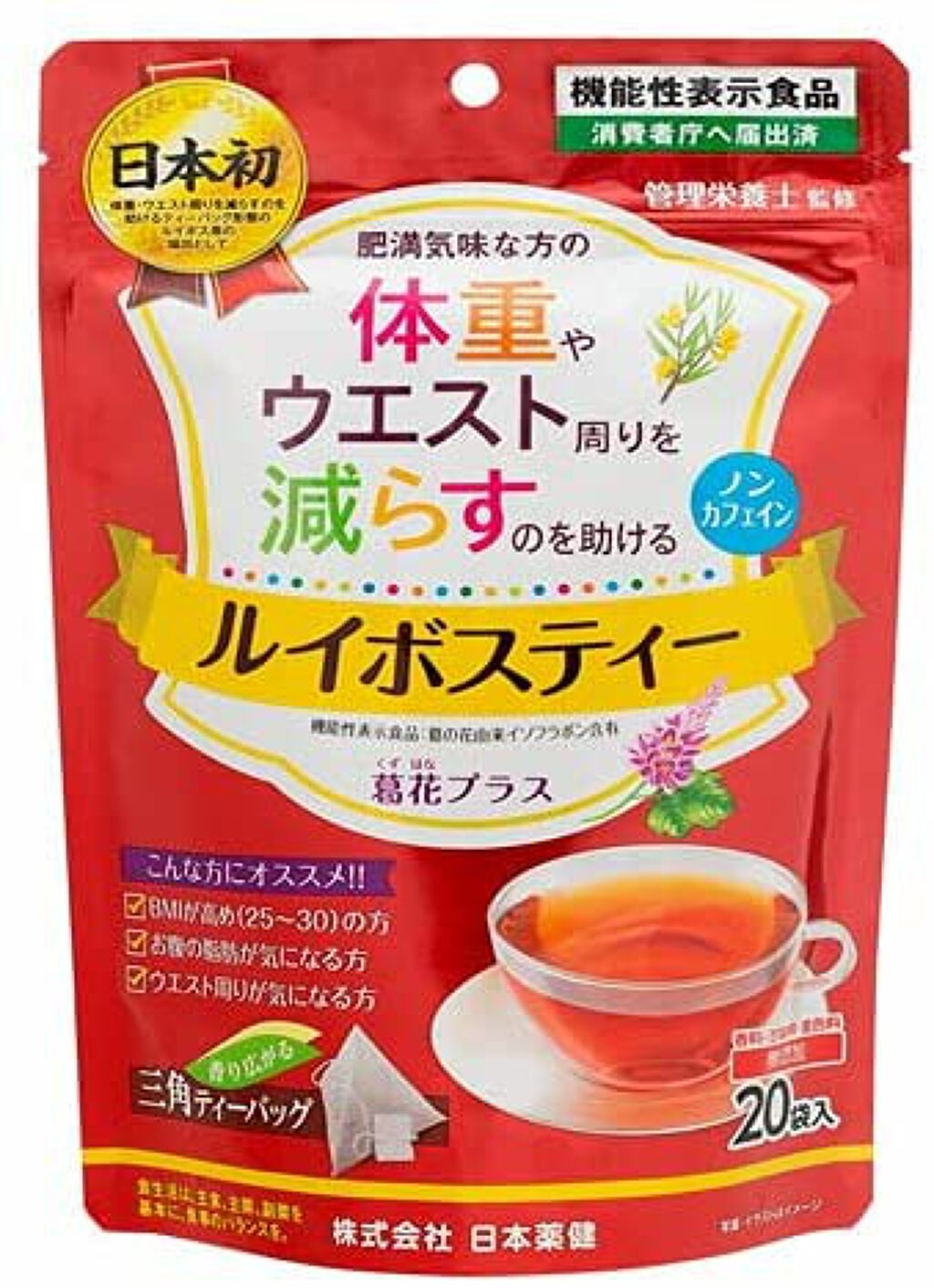 ルイボスティー 日本薬健