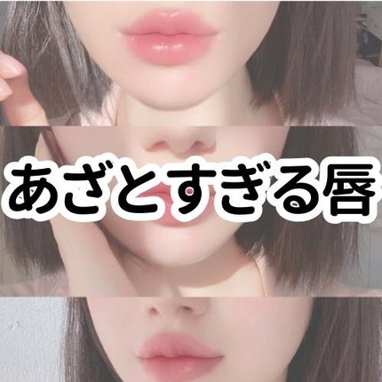 エッセンス リッププランパー/Visée/リッププランパーを使ったクチコミ(1枚目)