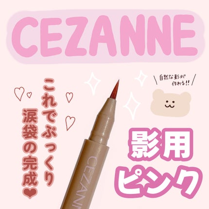 描くふたえアイライナー/CEZANNE/リキッドアイライナーを使ったクチコミ(1枚目)