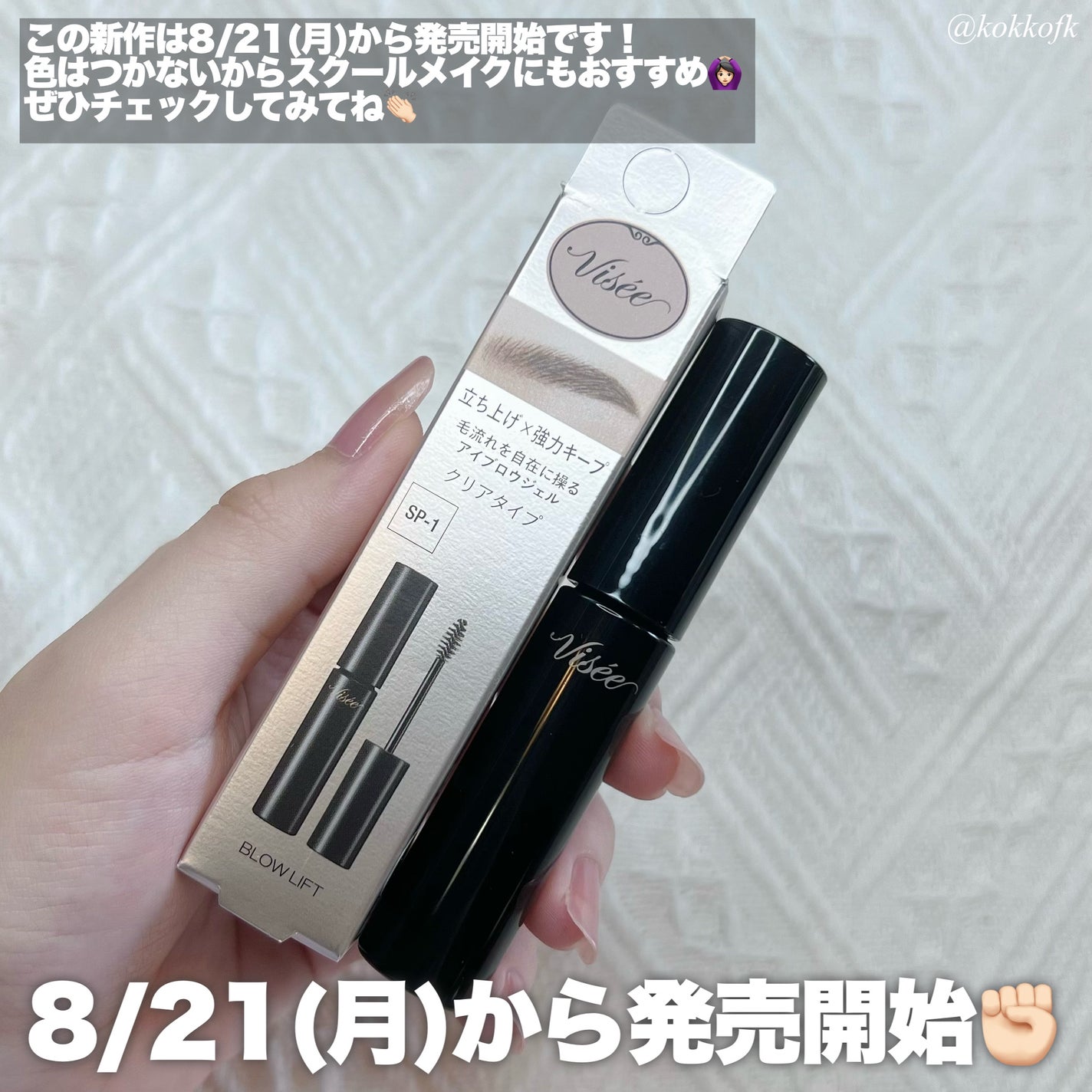 ブロウ リフト/Visée/その他アイブロウを使ったクチコミ(6枚目)