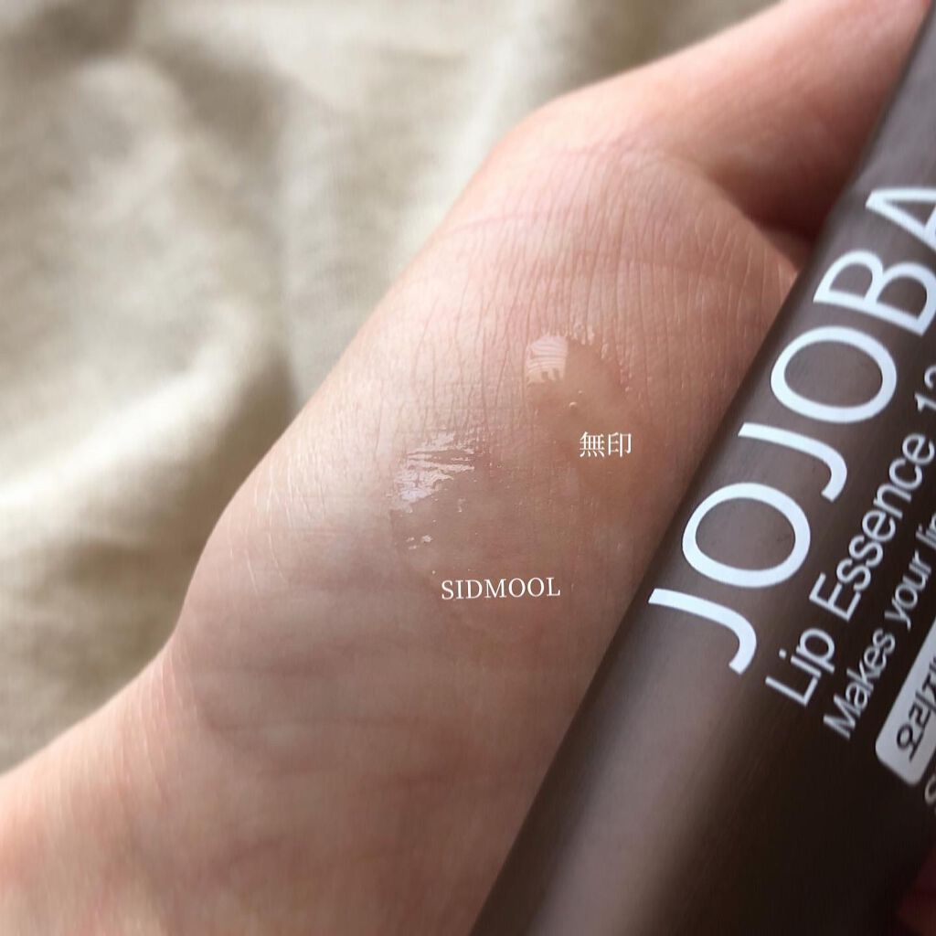 ホホバリップエッセンス/SIDMOOL/リップ美容液を使ったクチコミ(3枚目)