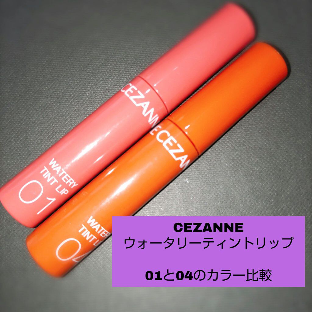 ウォータリーティントリップ/CEZANNE/リップティントを使ったクチコミ（1枚目）