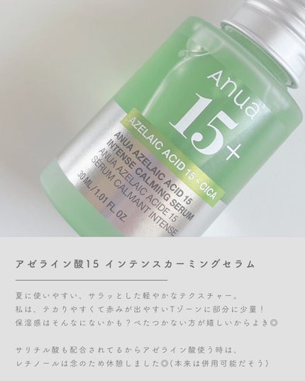 アゼライン酸15 インテンスカーミングセラム/Anua/美容液を使ったクチコミ(6枚目)