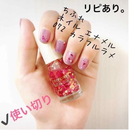 ネイル エナメル/ちふれ/マニキュアを使ったクチコミ(1枚目)