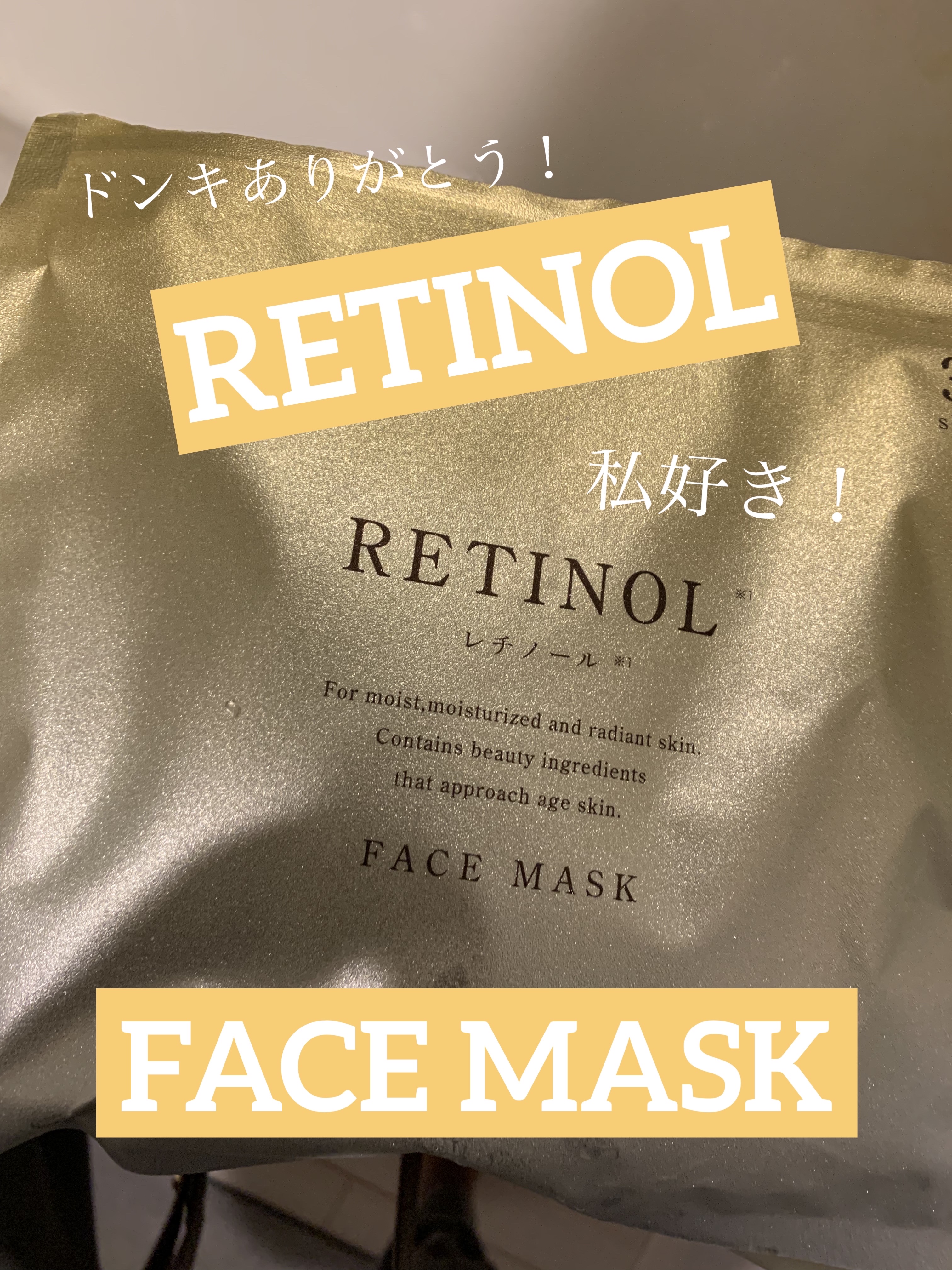 RETINOL  FACE MASK/ドン・キホーテ/シートマスク・パックを使ったクチコミ（1枚目）