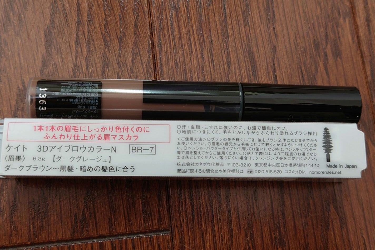 3DアイブロウカラーN/KATE/眉マスカラを使ったクチコミ(4枚目)