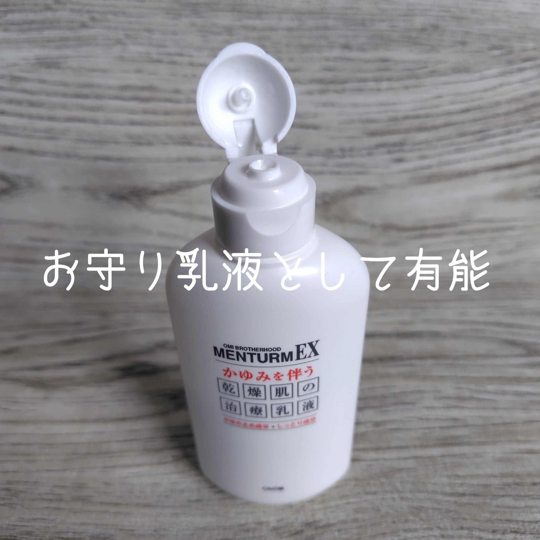 EXローション(医薬品)/メンターム/その他を使ったクチコミ（2枚目）