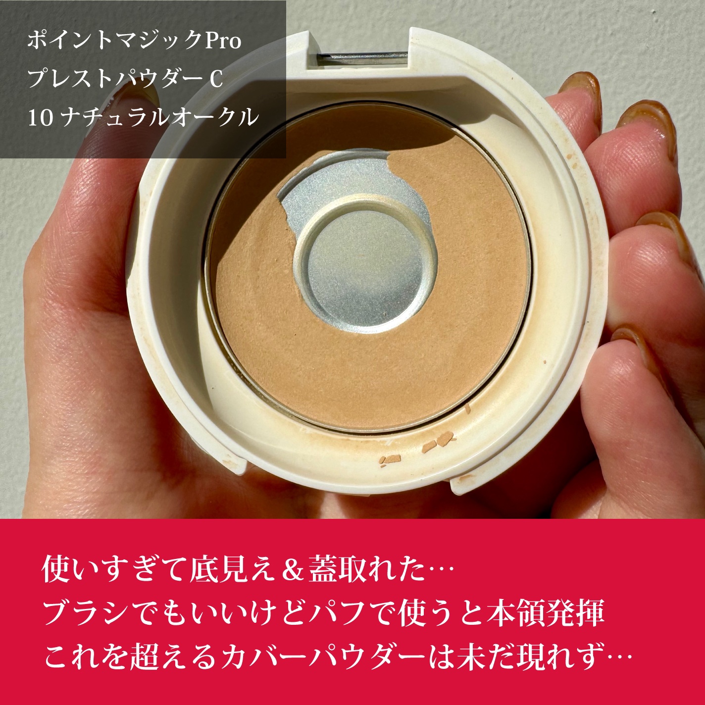 プレストパウダー C/ポイントマジックPRO/プレストパウダーを使ったクチコミ（2枚目）