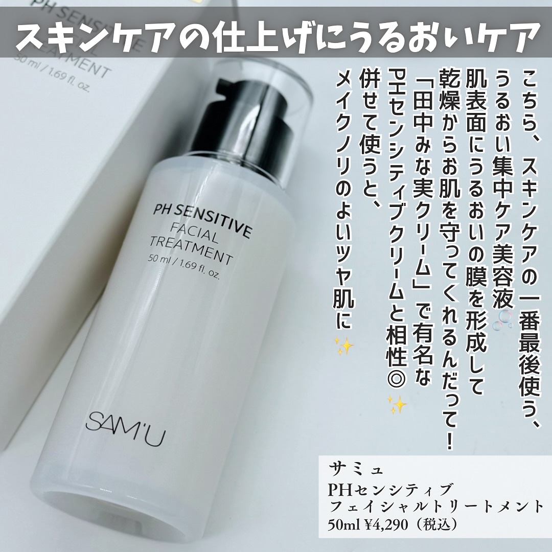 サミュ PHセンシティブクリーム/SAM'U/フェイスクリームを使ったクチコミ（2枚目）