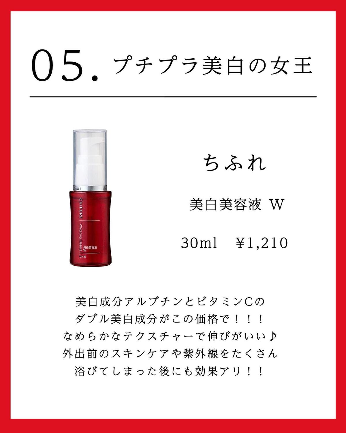 美白美容液 W/ちふれ/美容液を使ったクチコミ(6枚目)