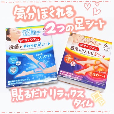 めぐりズム じんわりスチーム 足パック 無香料/めぐりズム/レッグ・フットケアを使ったクチコミ（1枚目）