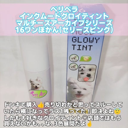 インク ムード グロイ ティント/PERIPERA/リップティントを使ったクチコミ(2枚目)