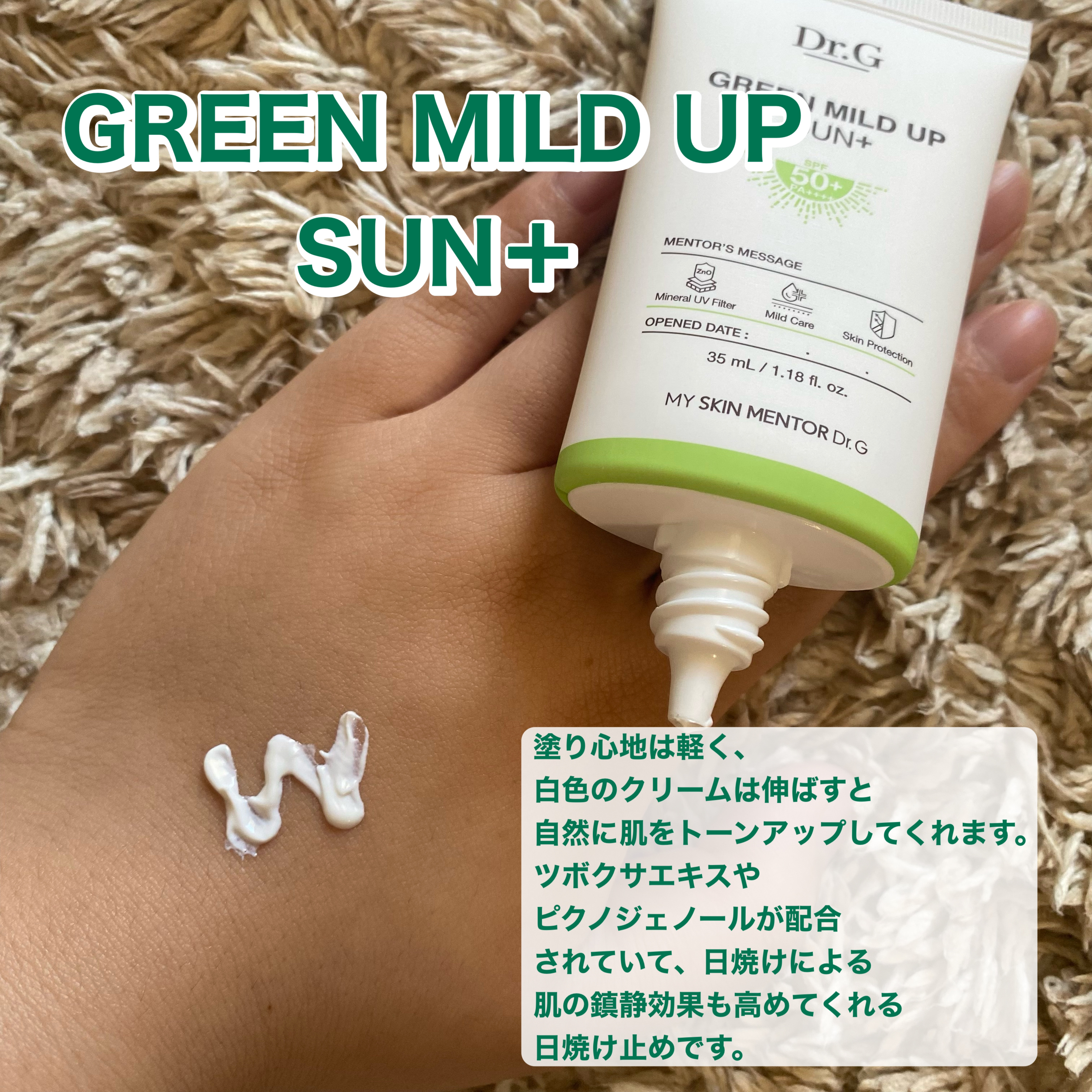 グリーンマイルドアップサンプラス/Dr.G/日焼け止めクリームを使ったクチコミ（2枚目）